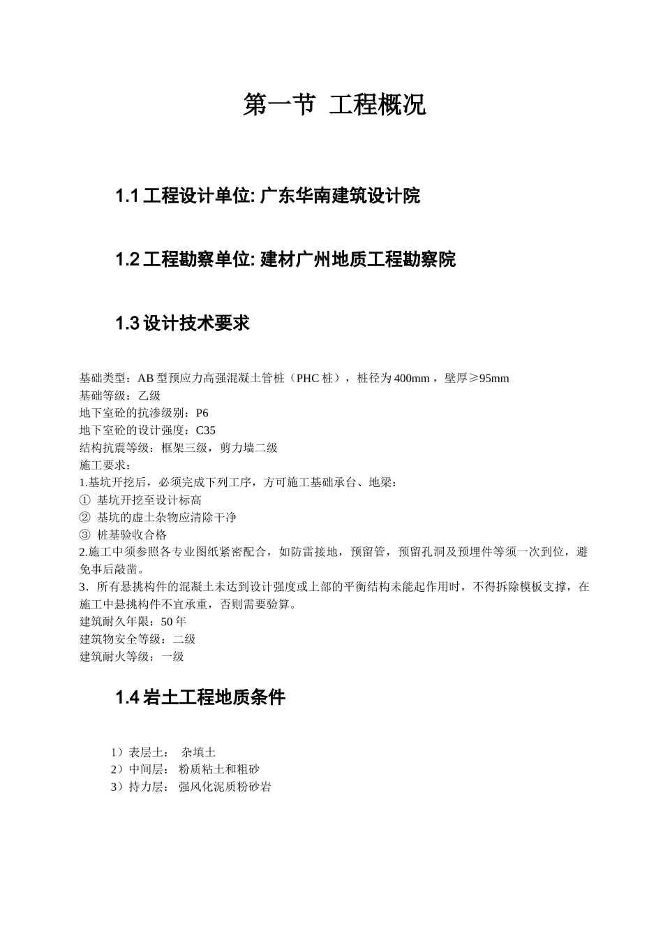 前进村民住宅（杨桃花苑一期）项目钢筋混凝土结构工程监理细则_第2页