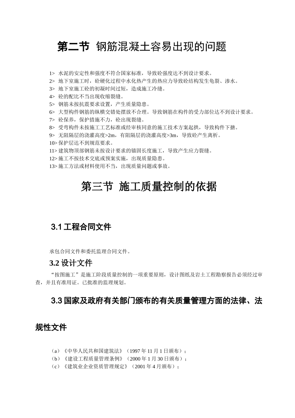 前进村民住宅（杨桃花苑一期）项目钢筋混凝土结构工程监理细则_第3页