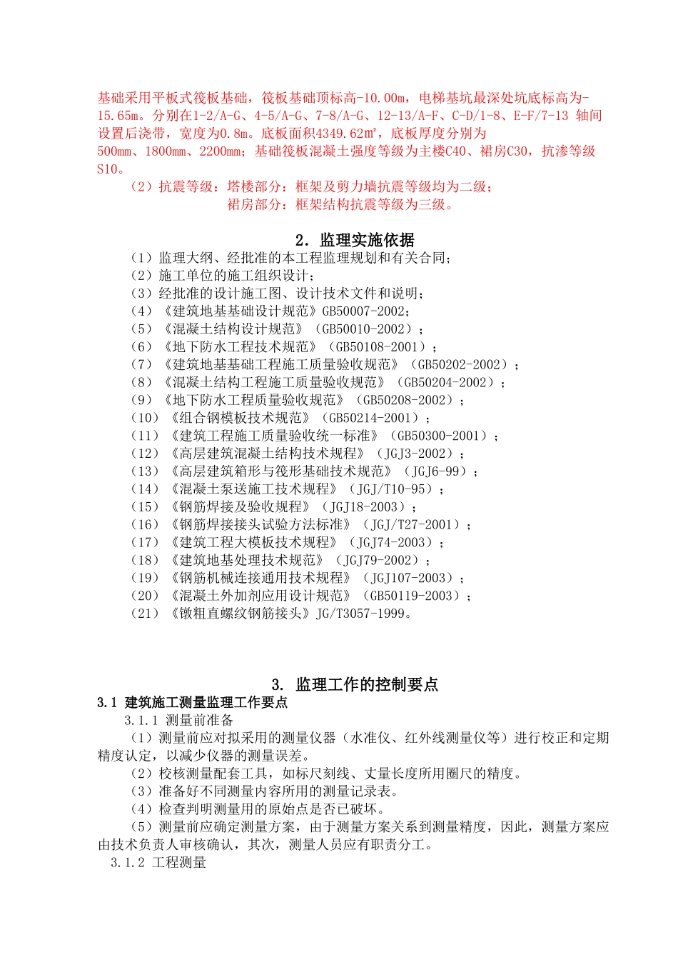 地基与基础工程（土建）监理实施细则c_第3页