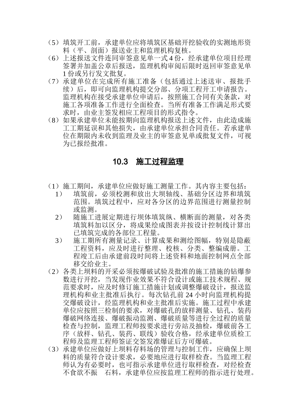 坝体石方填筑工程监理实施细则tt_第2页