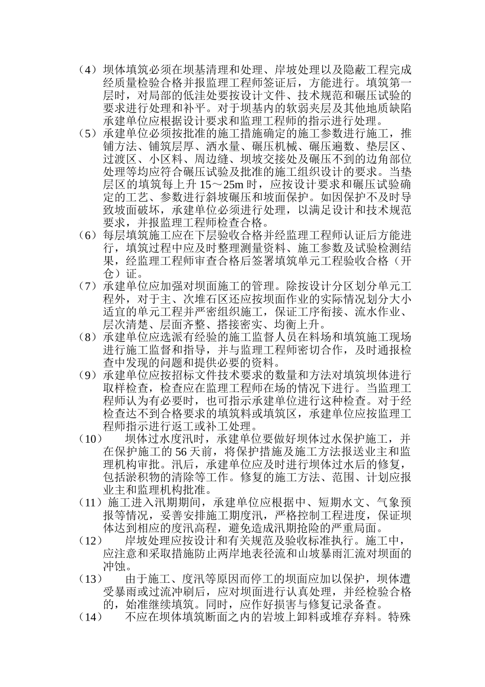 坝体石方填筑工程监理实施细则tt_第3页