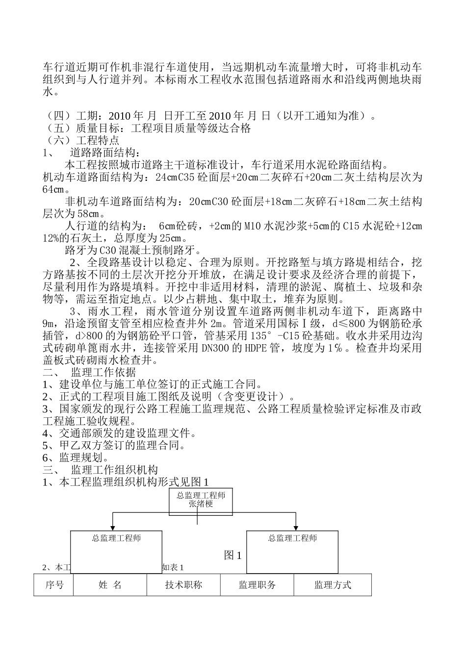 乐清市西新路道路工程建设项目_第2页