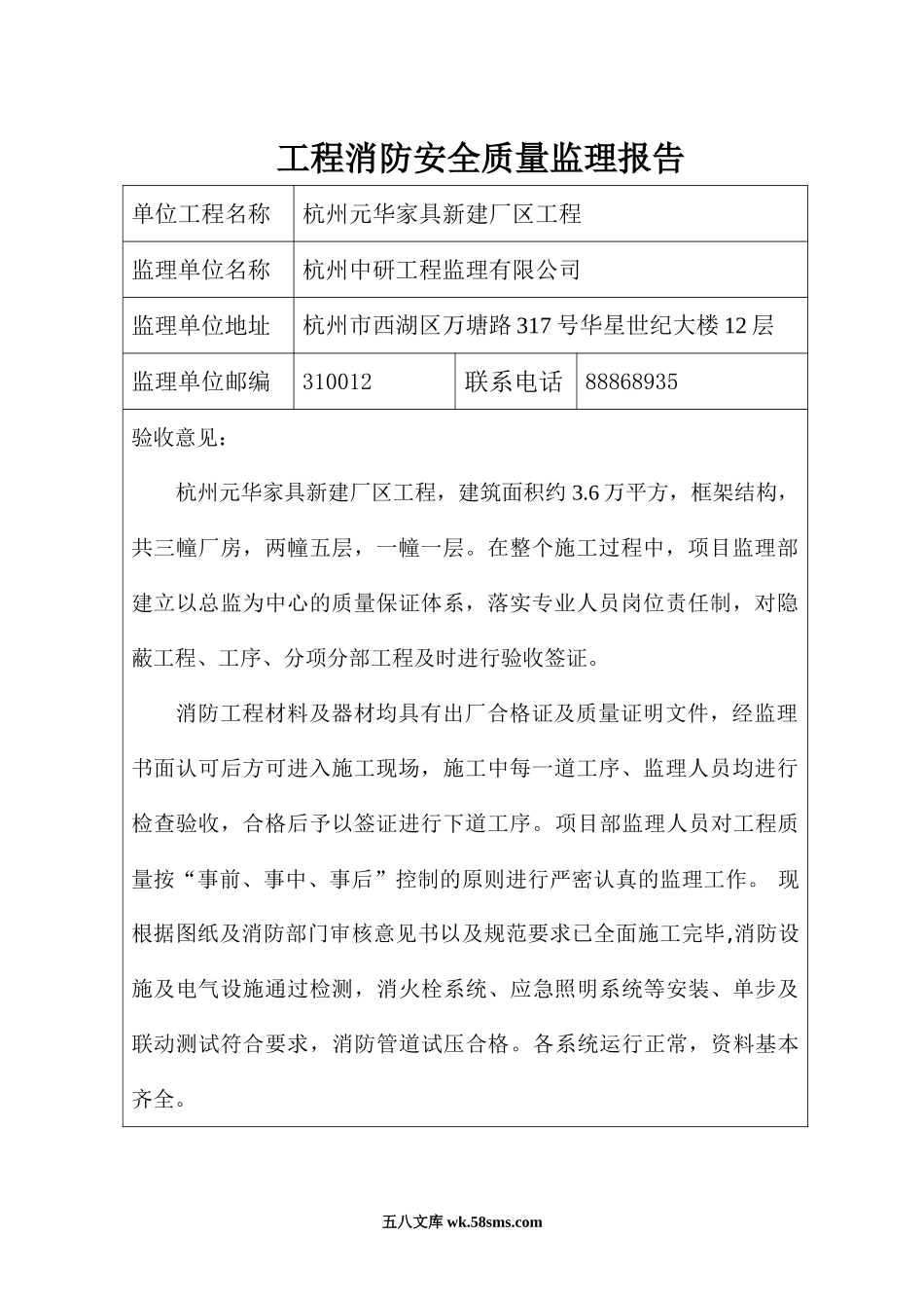 消防安全质量监理报告_第1页