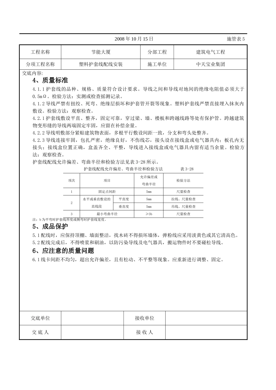 塑料护套线配线安装交底记录_第3页