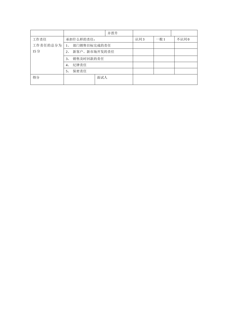 区域经理经验面试表_第2页