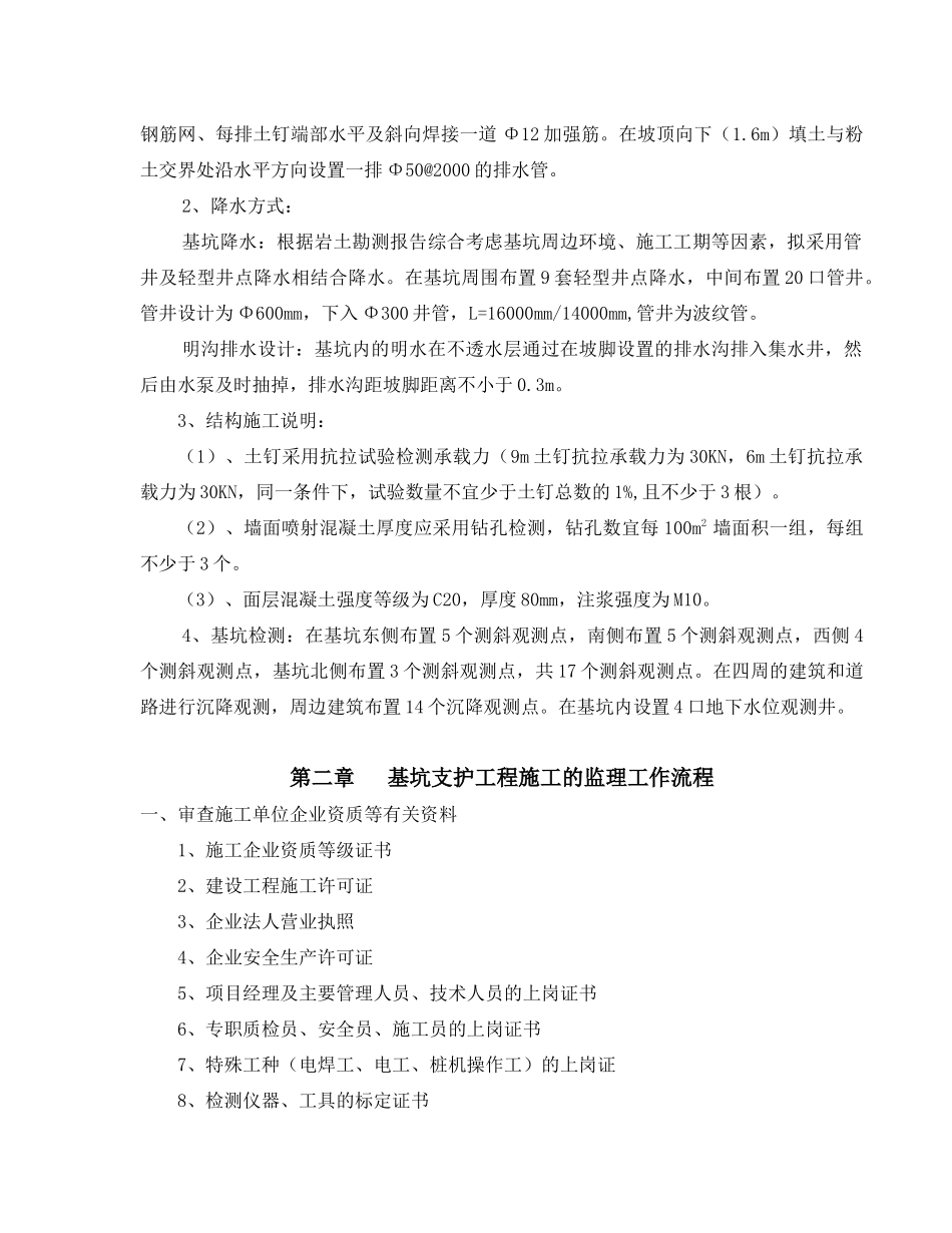 某大厦工程基坑土方开挖、边坡支护与降水监理实施细则_第3页