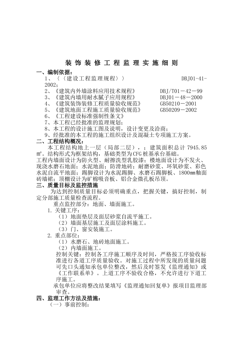 喷漆、热加工及下料厂房工程装饰装修分项工程监理实施细则_第2页