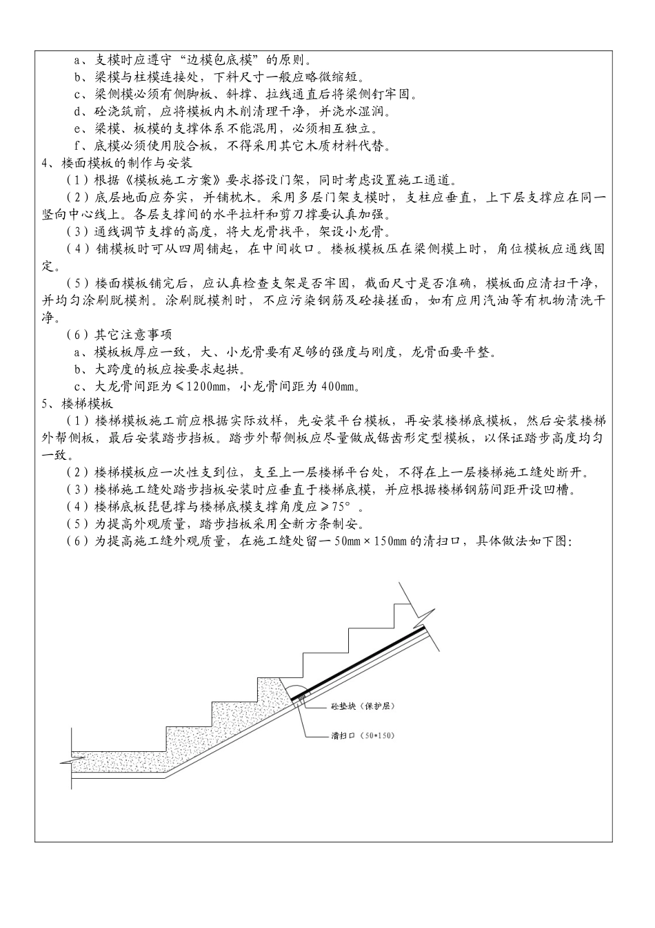 某安置房模板工程技术交底_第3页