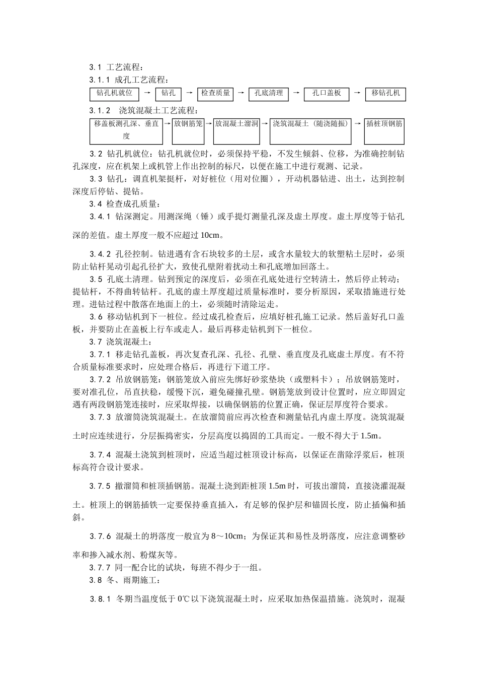 005螺旋钻孔灌注桩施工工艺_第2页