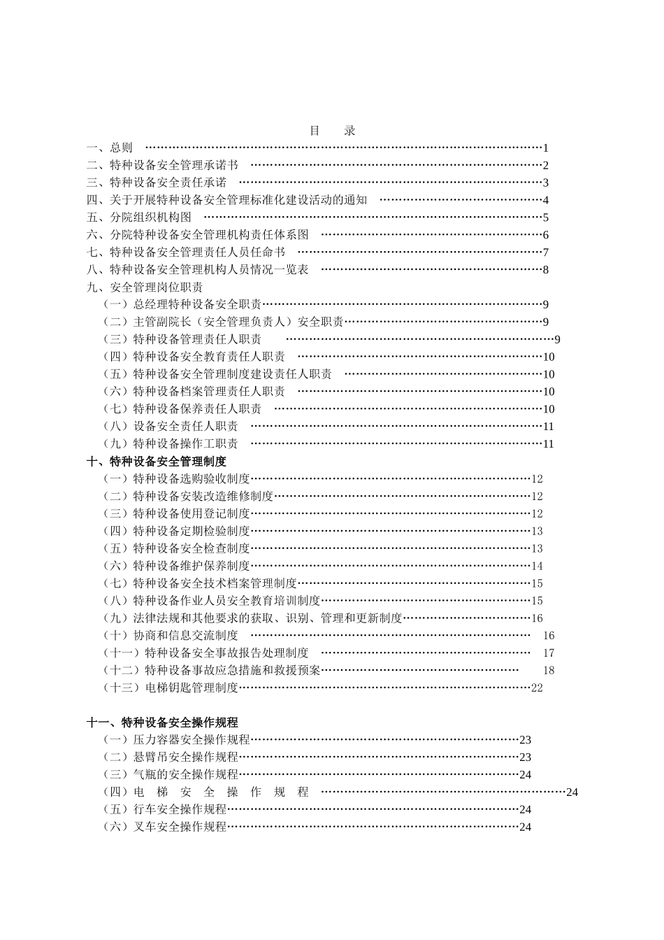 特种设备安全管理制度_第2页