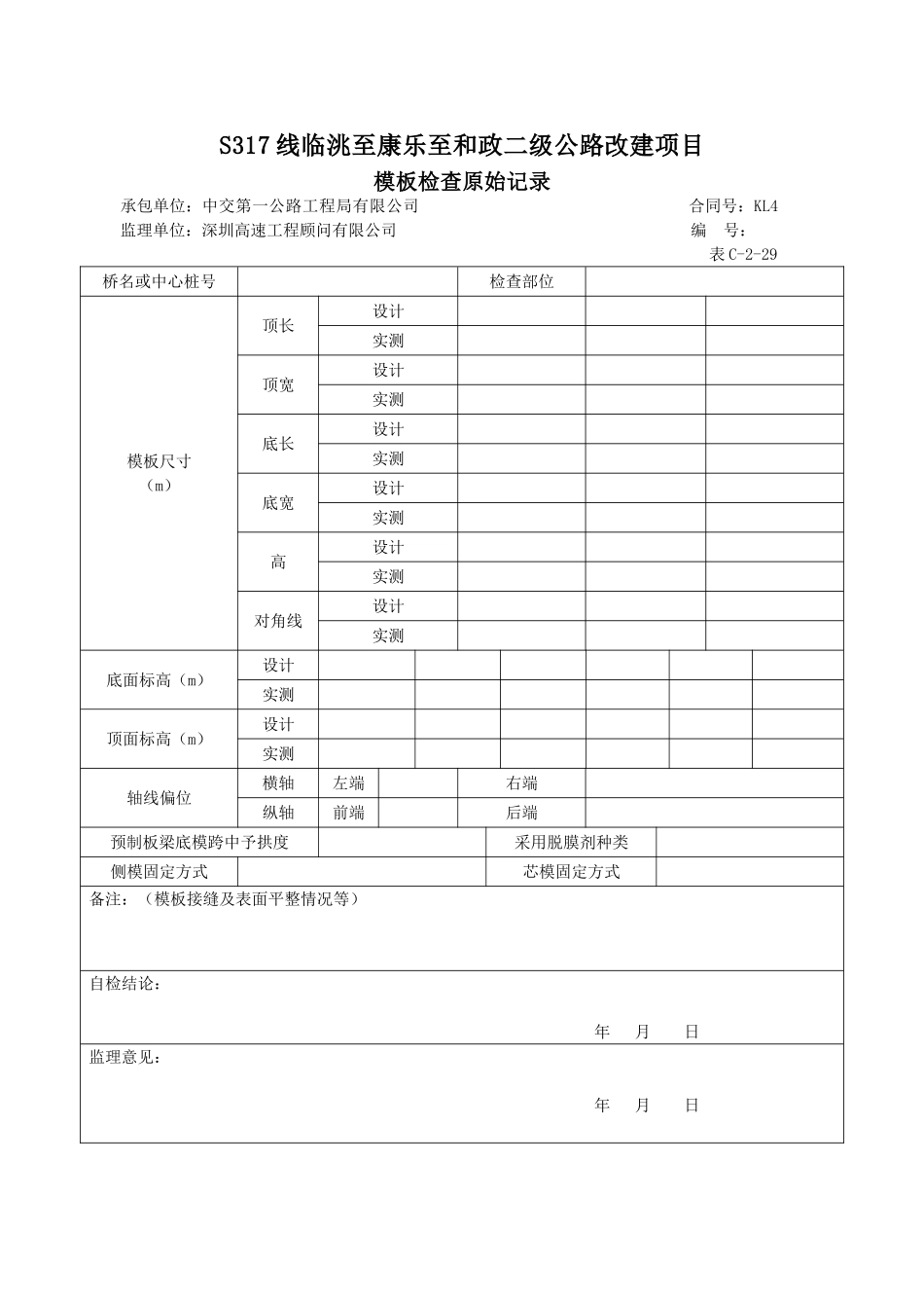 梁板预制砼成品资料表格_第2页