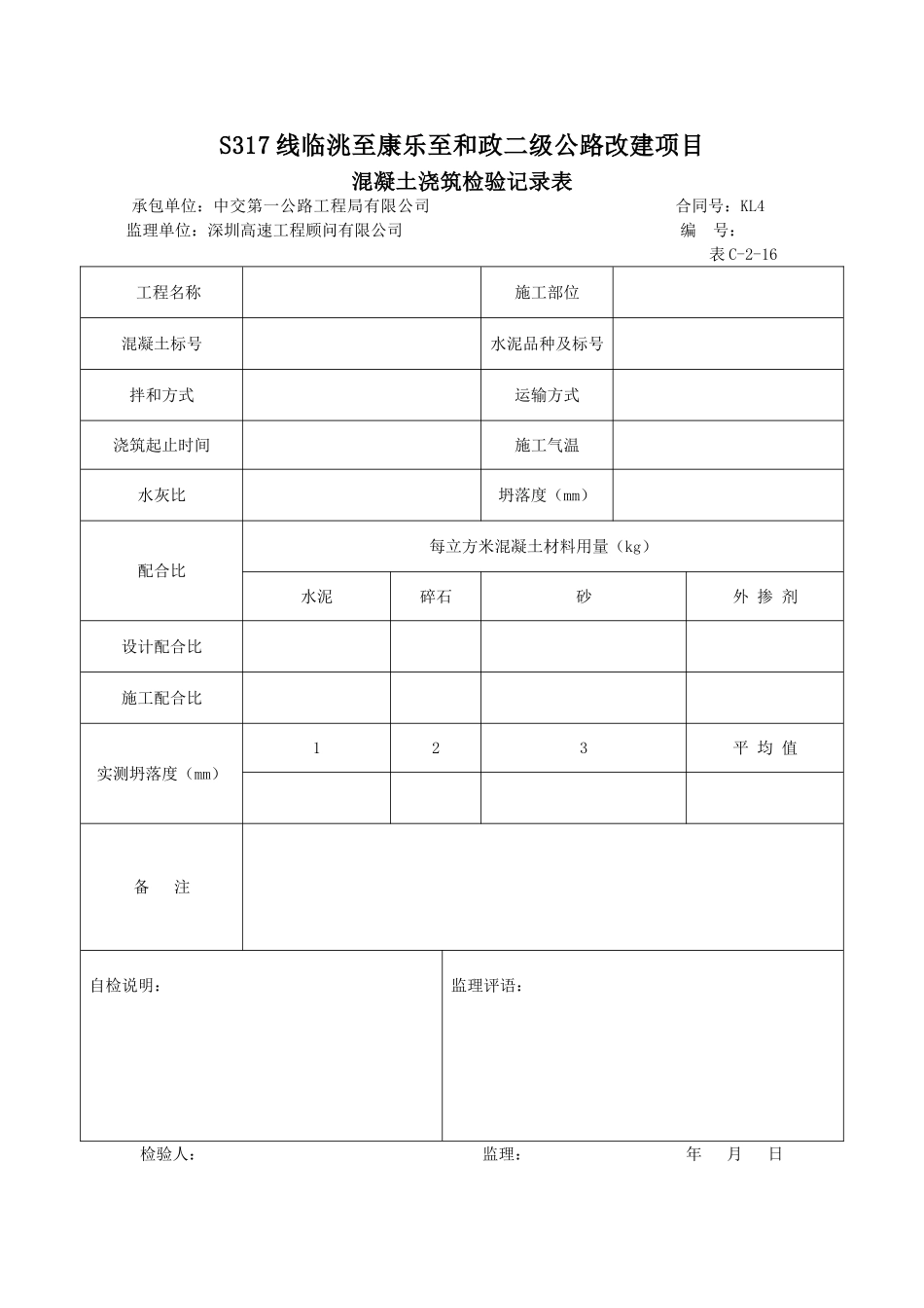 梁板预制砼成品资料表格_第3页