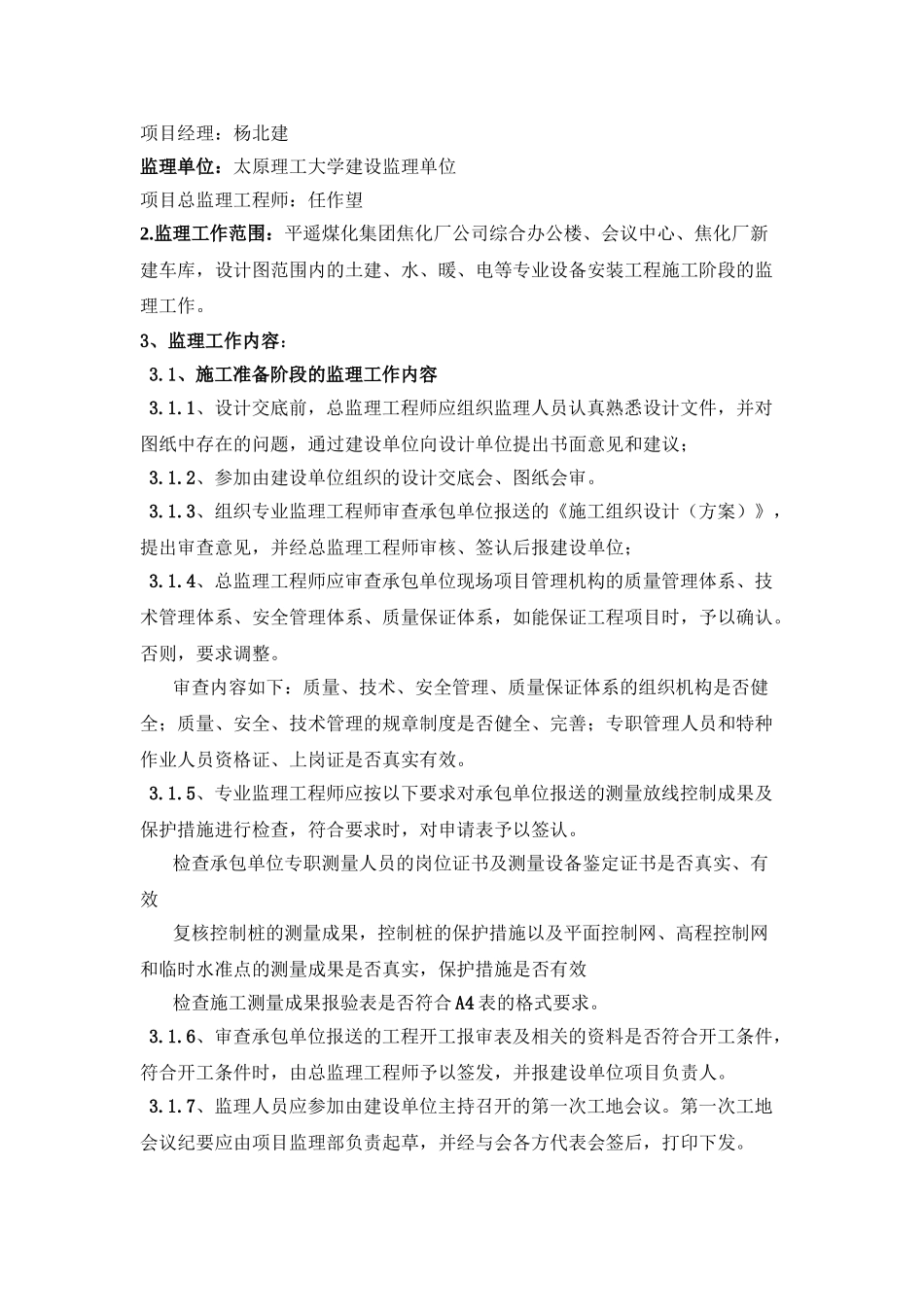 办公楼监理规划_第2页