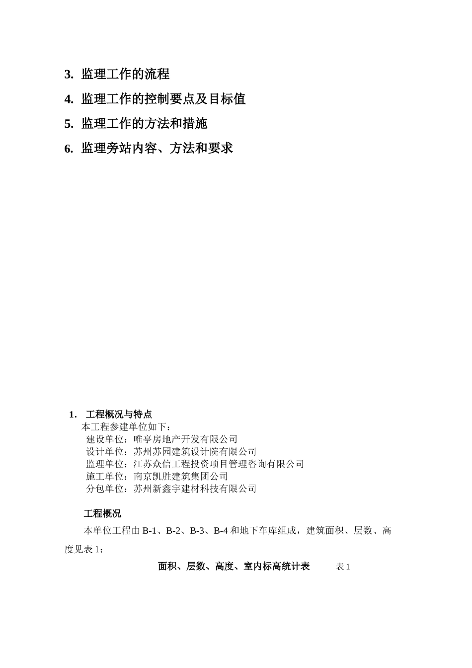 夷陵动迁小区外墙保温系统工程监理实施细则_第2页