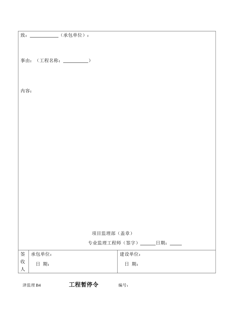 监理表格4_第2页