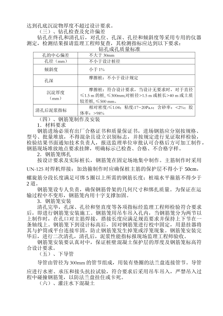 钻孔灌注桩施工技术交底_第3页