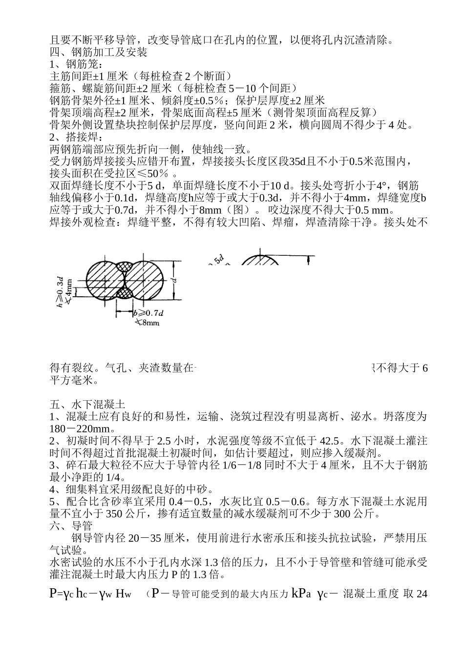 高速公路钻孔灌注桩监理技术交底_第2页