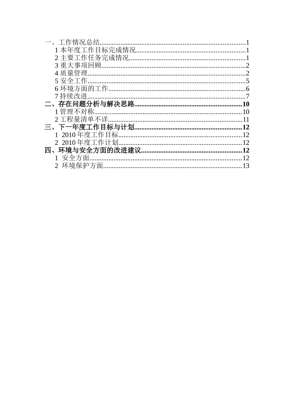 引黄工程年度监理工作总结_第2页