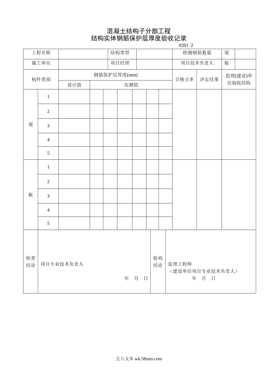 0201-2_第1页