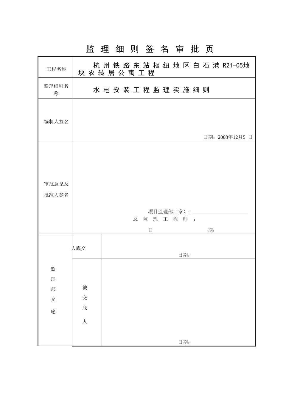 某地块农转居公寓水电安装工程监理实施细则_第2页