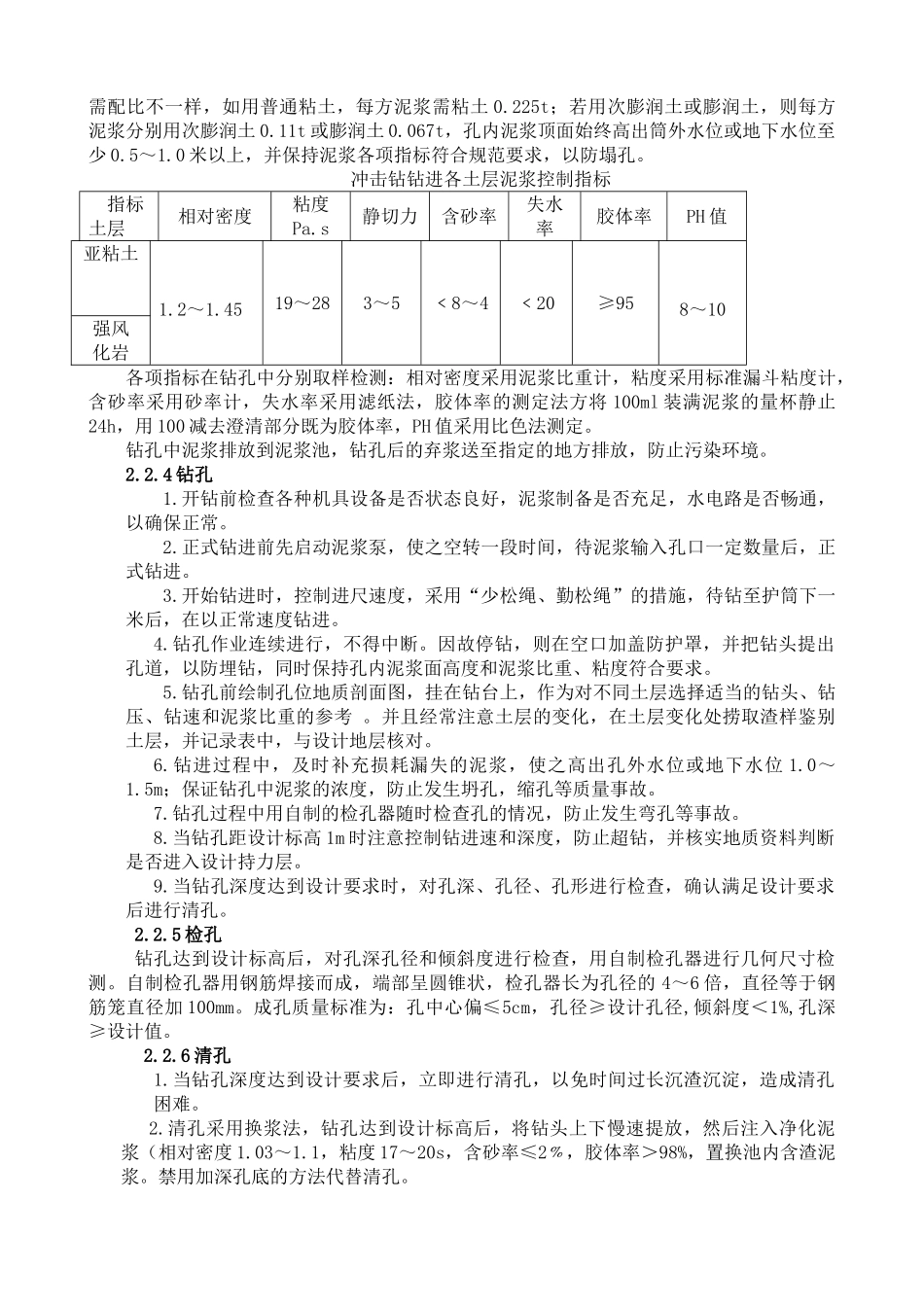 桥梁基础钻孔灌注桩施工技术交底_第3页