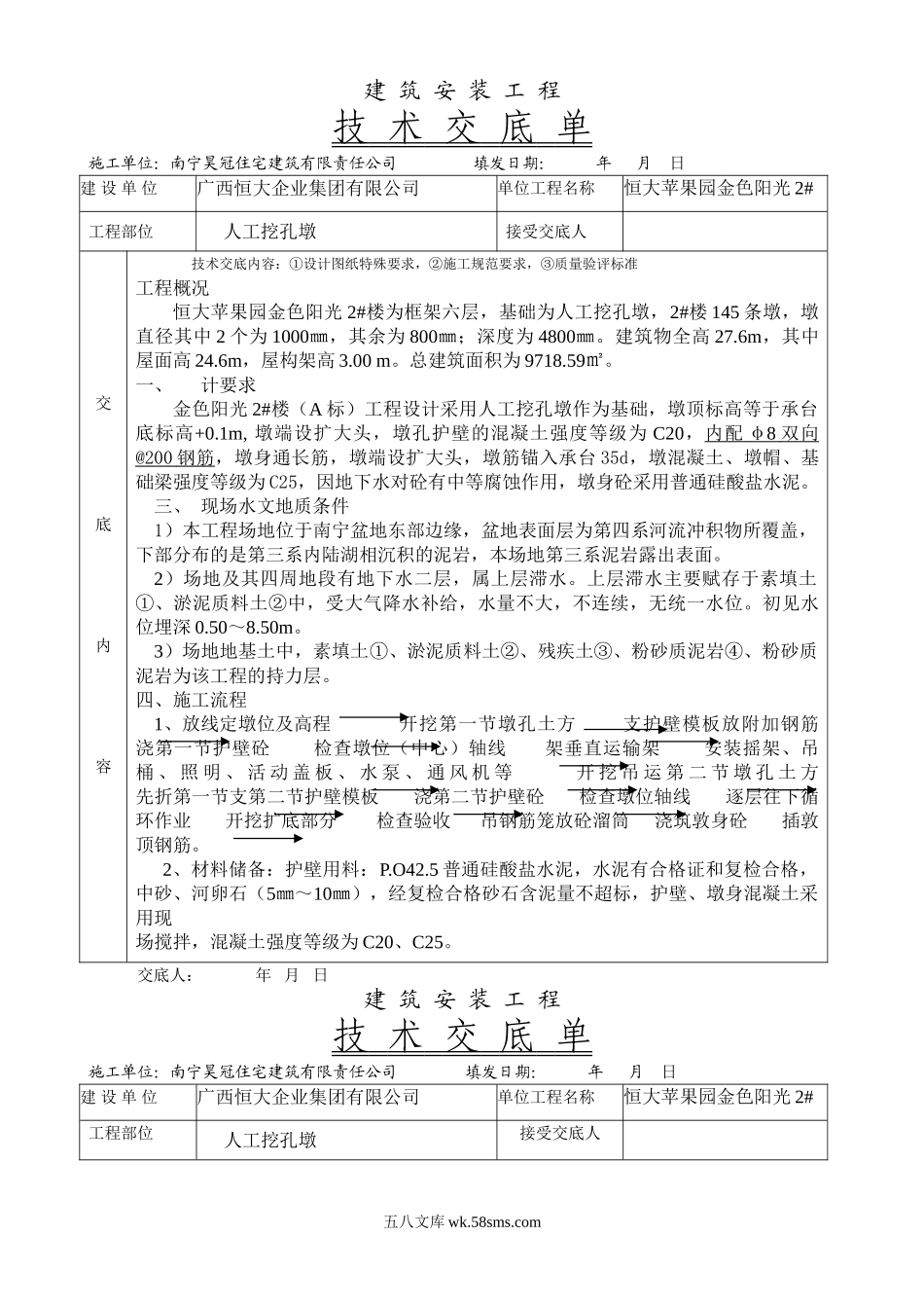 人工挖孔墩技术交底单_第1页