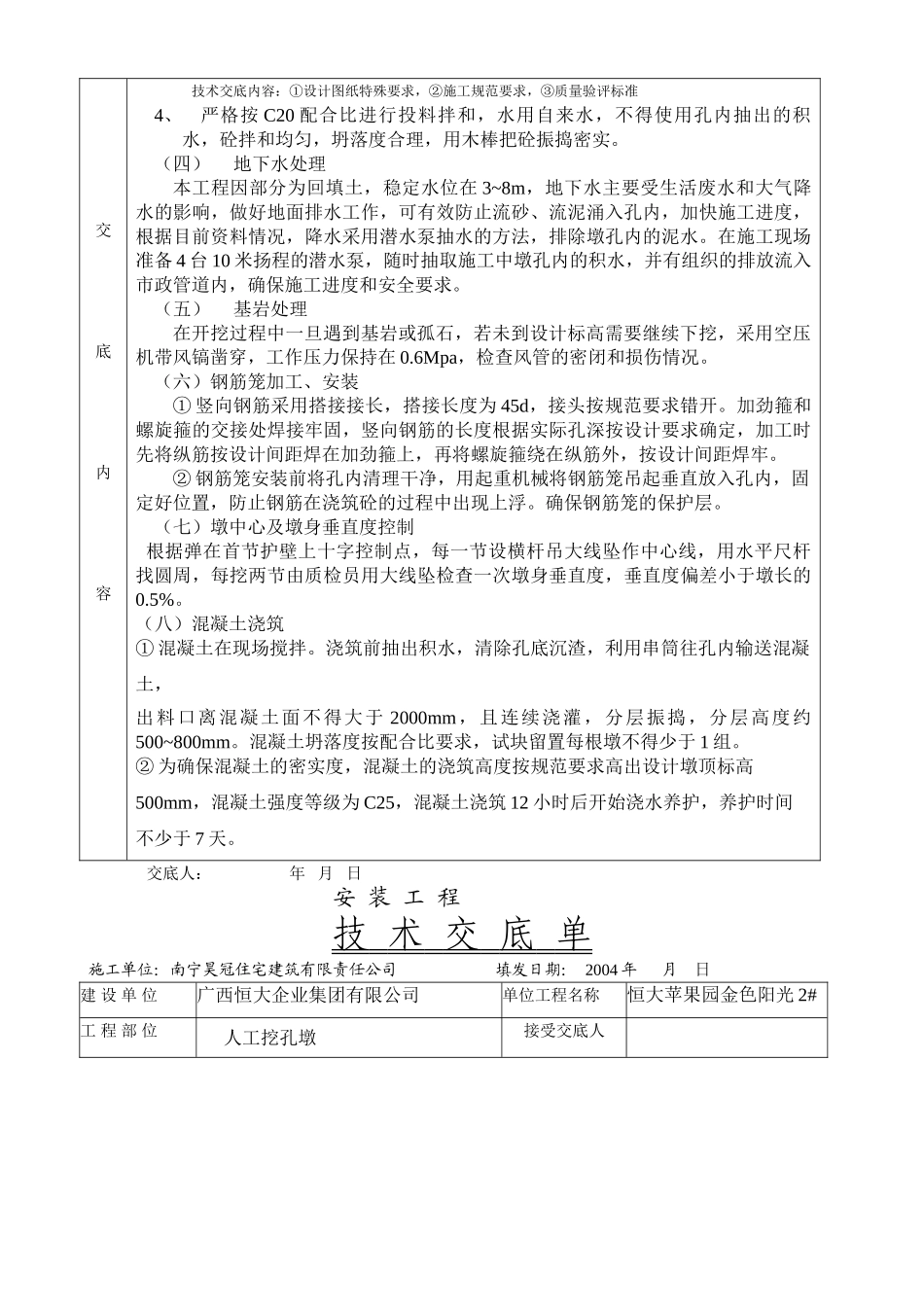 人工挖孔墩技术交底单_第3页