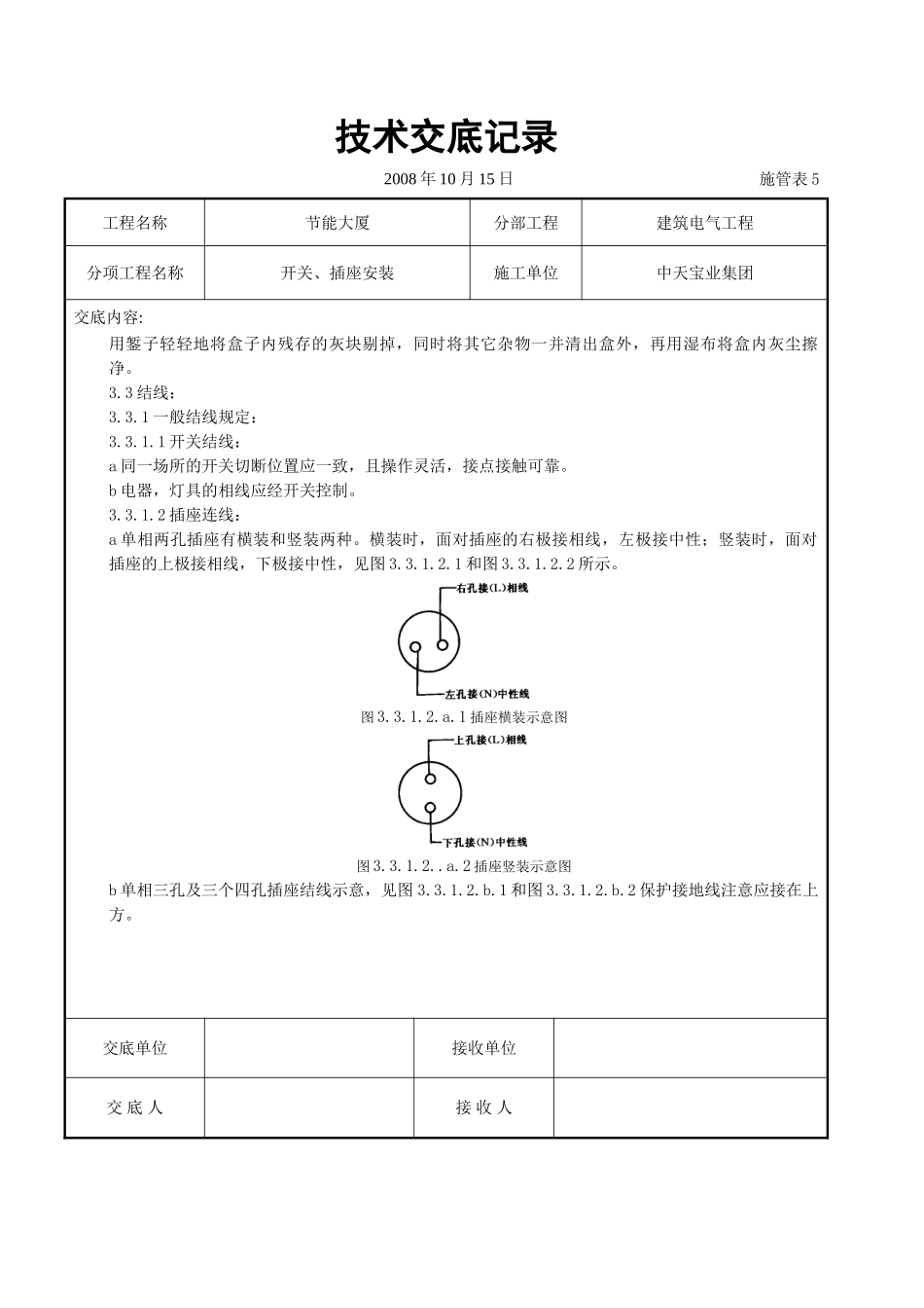 开关、插座安装交底记录_第2页