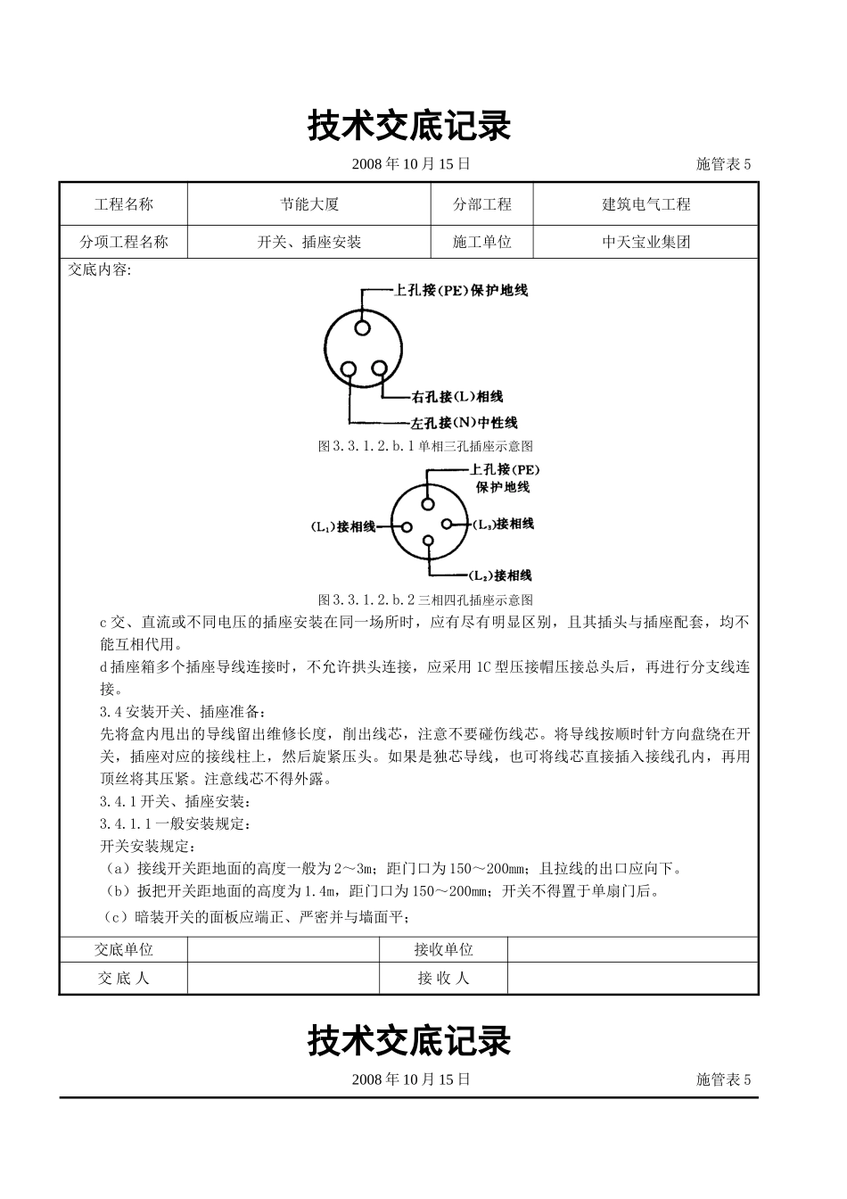 开关、插座安装交底记录_第3页