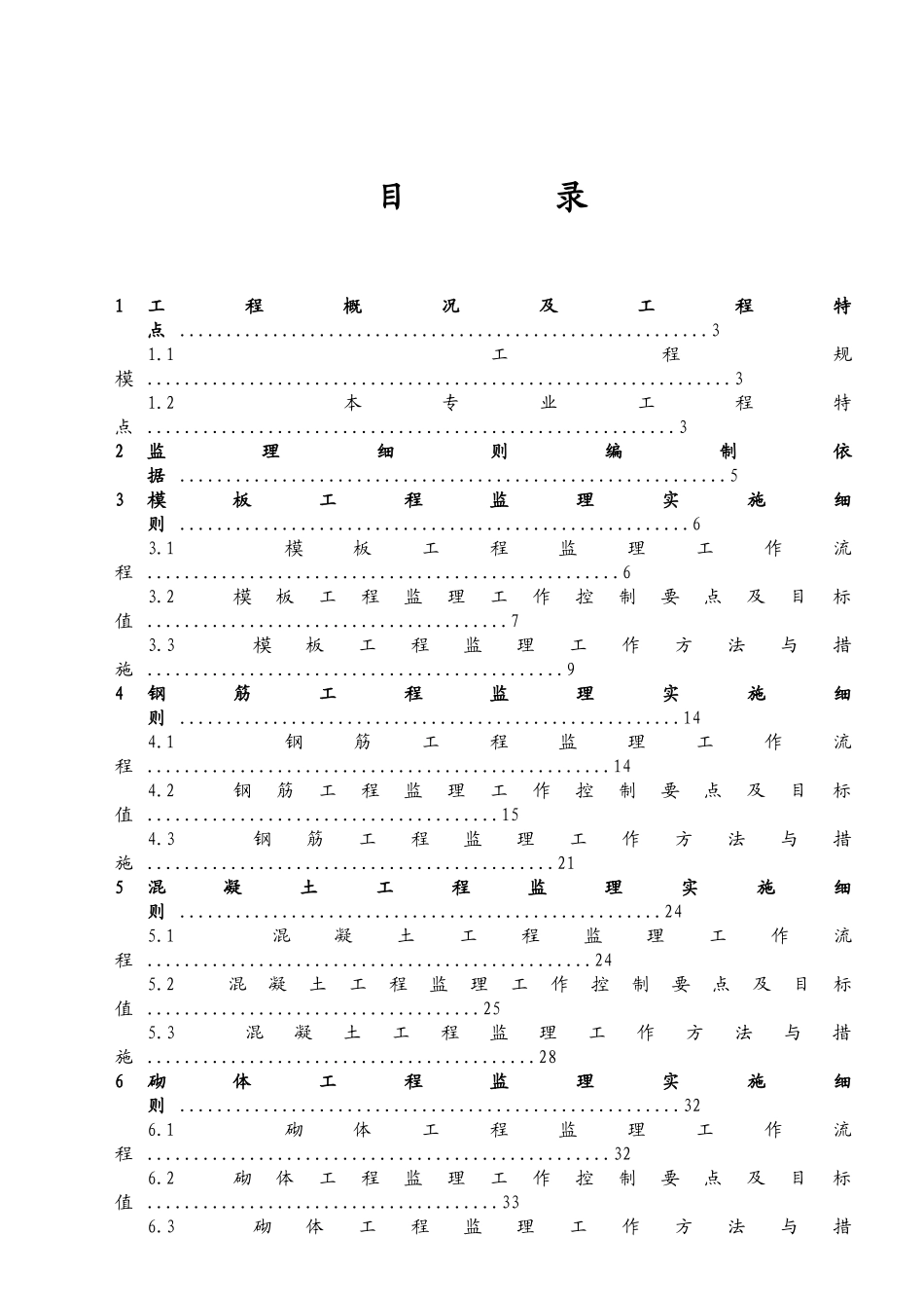 广州大学城建设项目房建主体结构分部工程监理实施细则_第2页