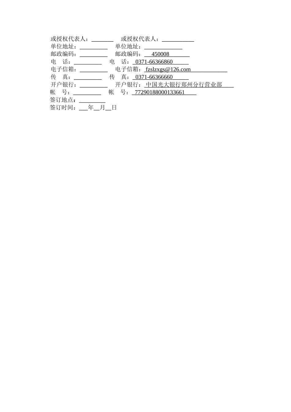 水利工程施工监理合同_第3页