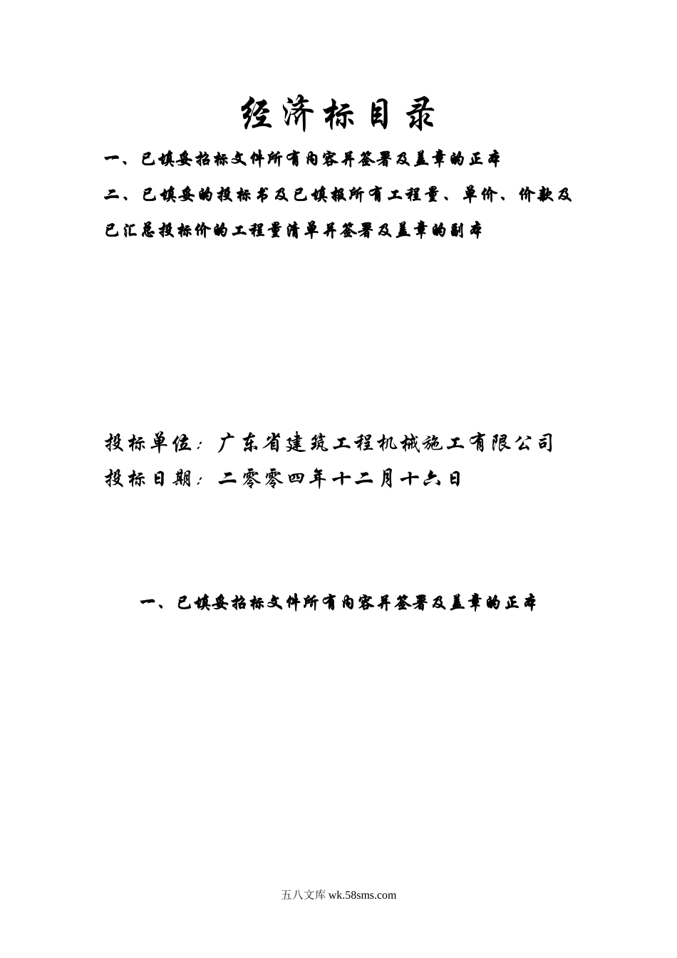 经济标目录_第1页