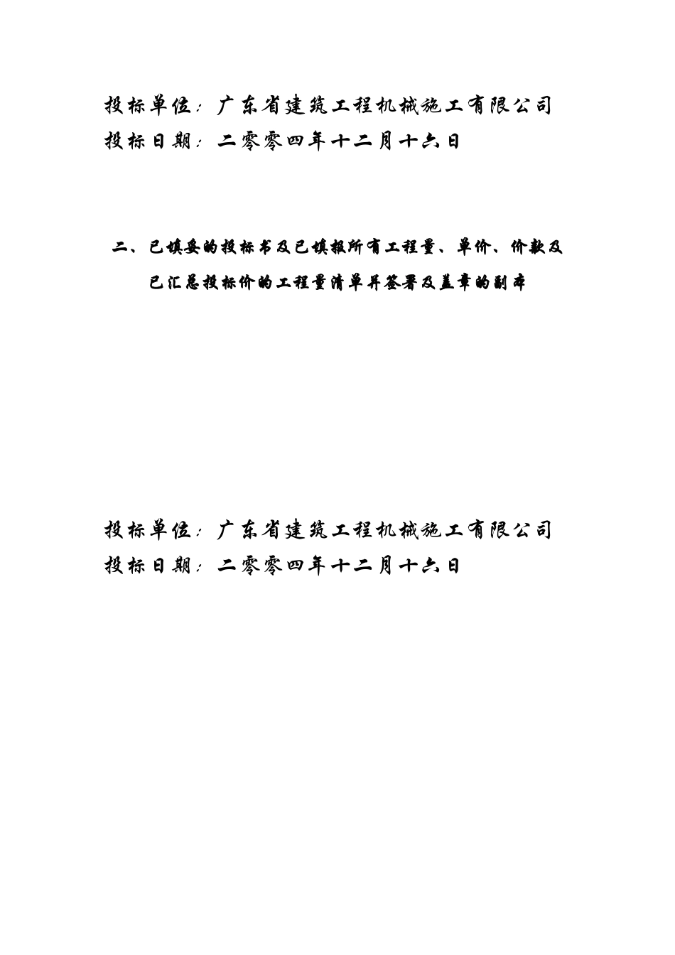 经济标目录_第2页
