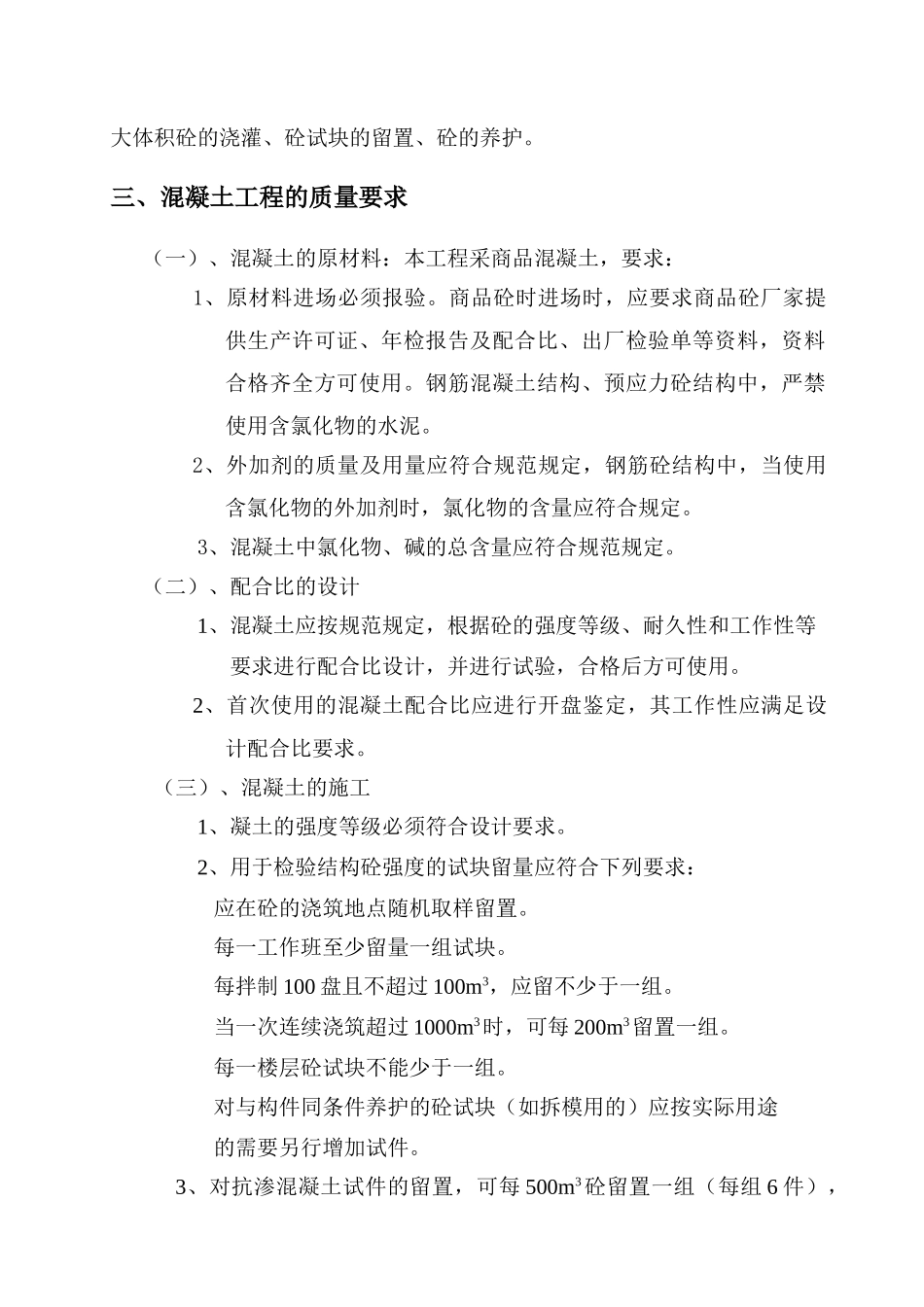 中信南海美景项目一期住宅楼混凝土工程质量监理实施细则_第2页