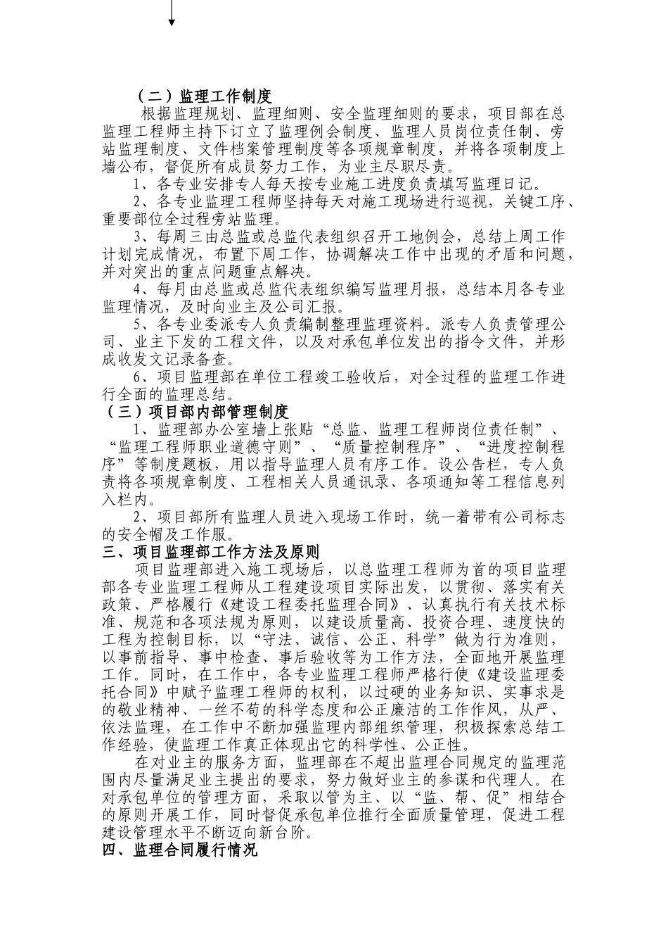 钢结构厂房监理总结_第3页