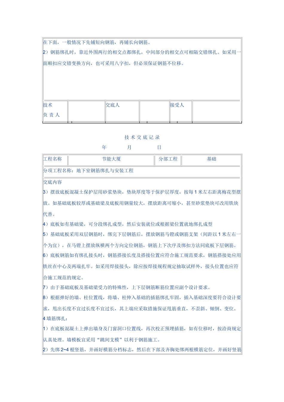 地下室钢筋绑扎与安装工程技术交底_第2页