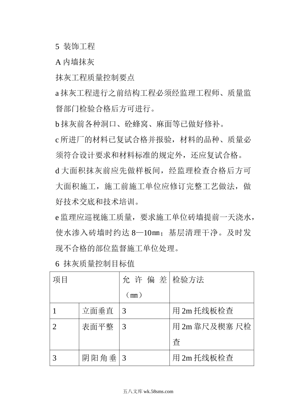 装饰工程监理实施细则11_第1页