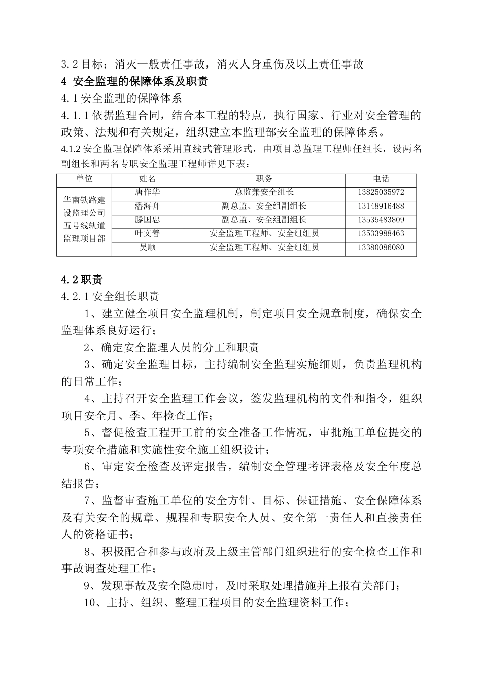 轨道交通工程施工安全监理细则_第3页