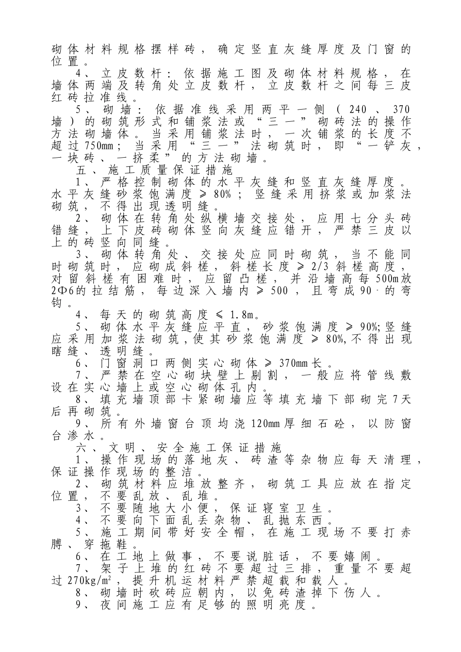 住宅砌体工程施工技术交底_第2页