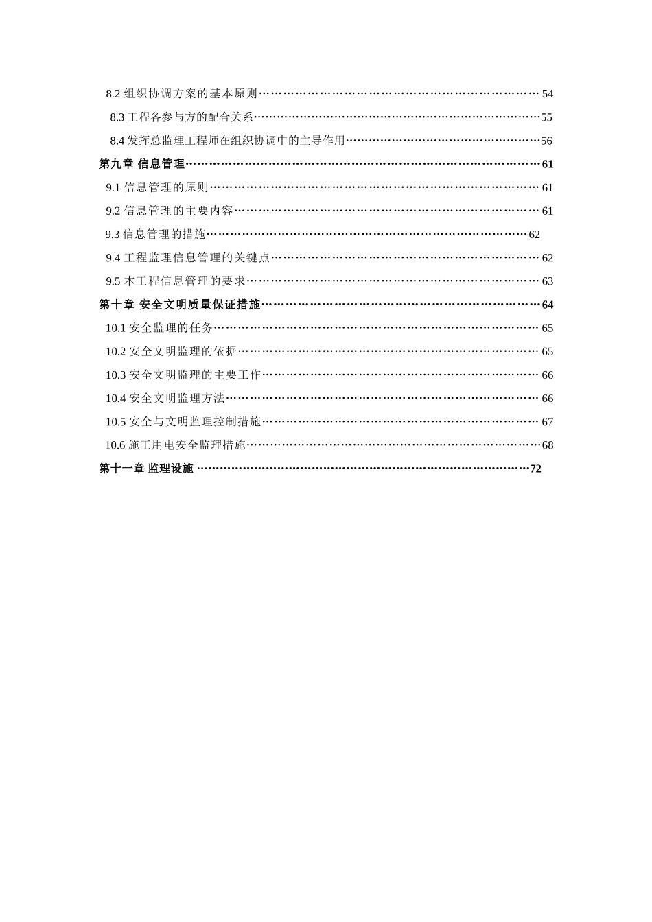 某单层钢结构厂房工程监理规划(30米跨度)样本(保定)_secret_第3页