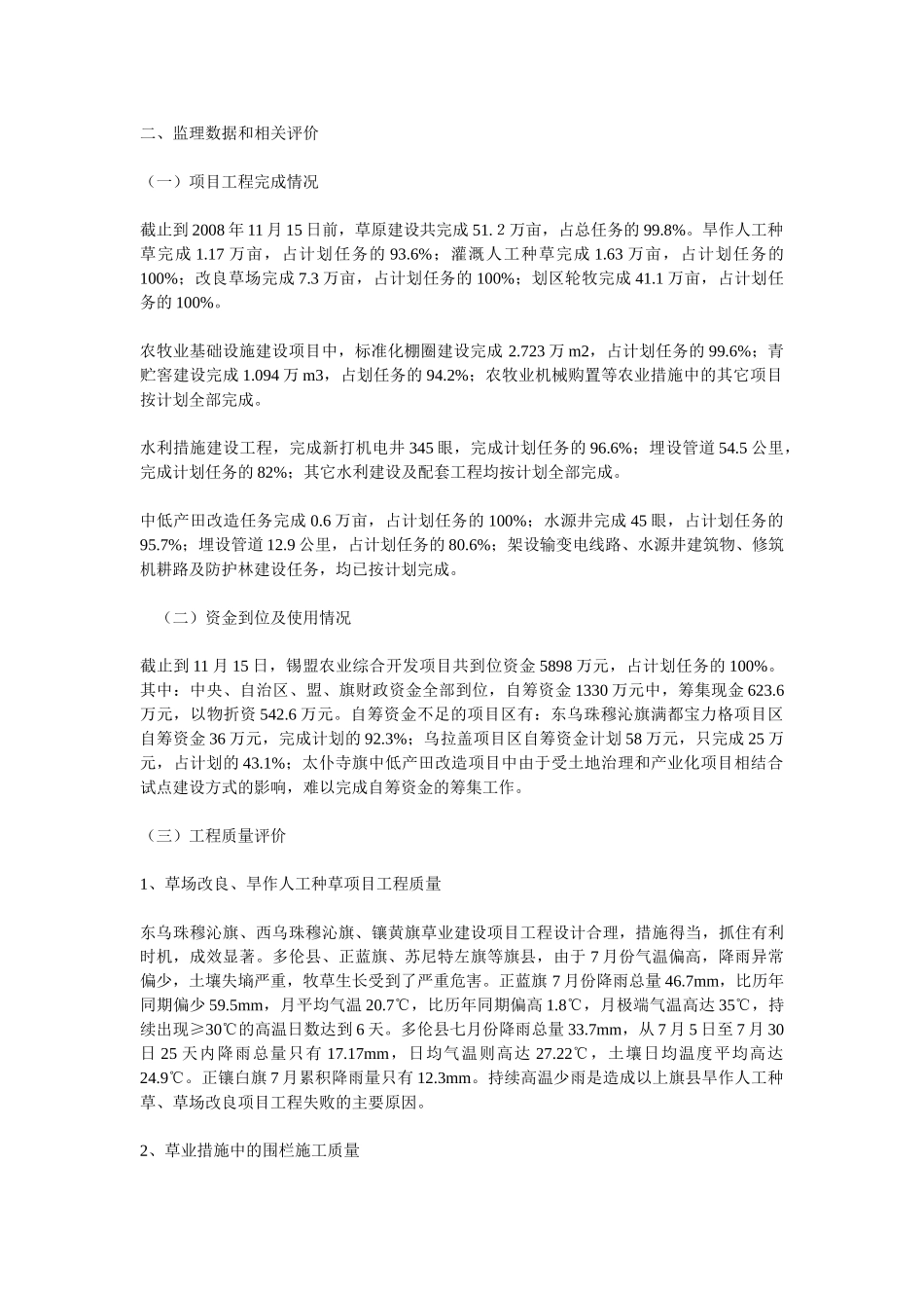 2008年度锡盟农业综合开发土地治理项目工程监理工作总结_第2页