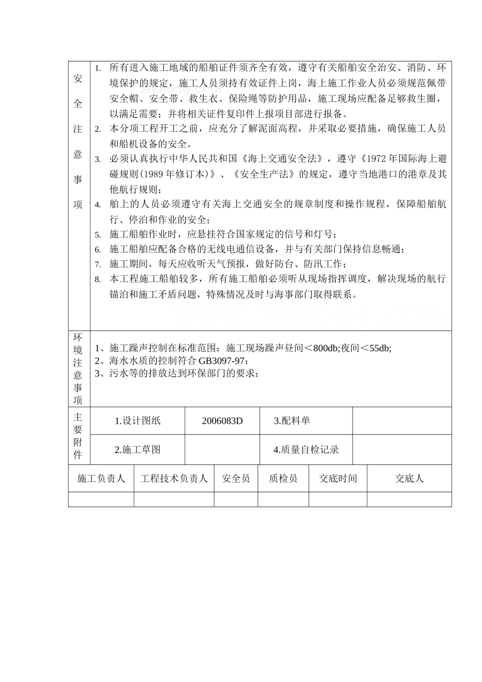 水利工程(挖泥)质量技术安全技术交底_第3页