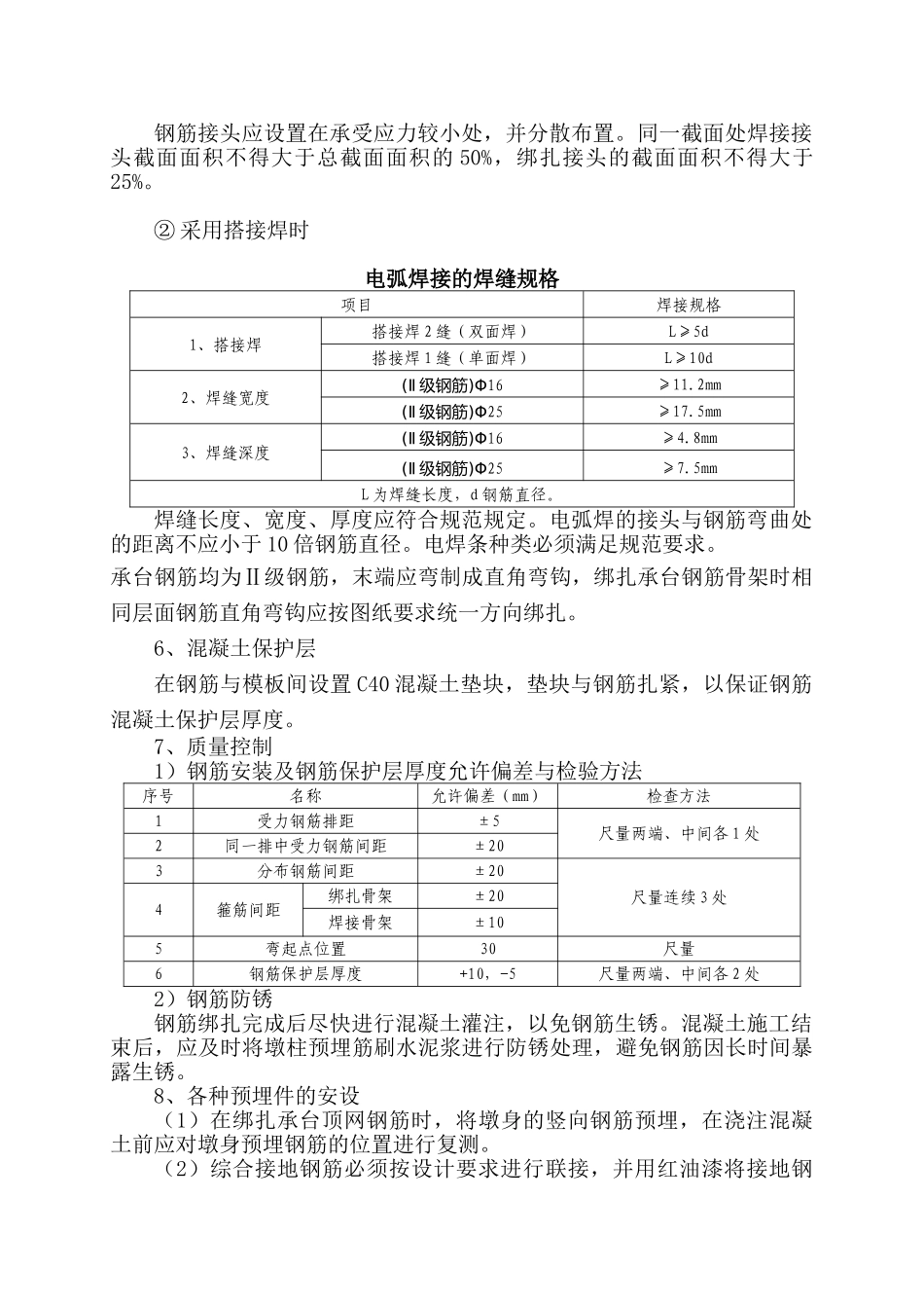 特大桥承台钢筋技术交底_第2页