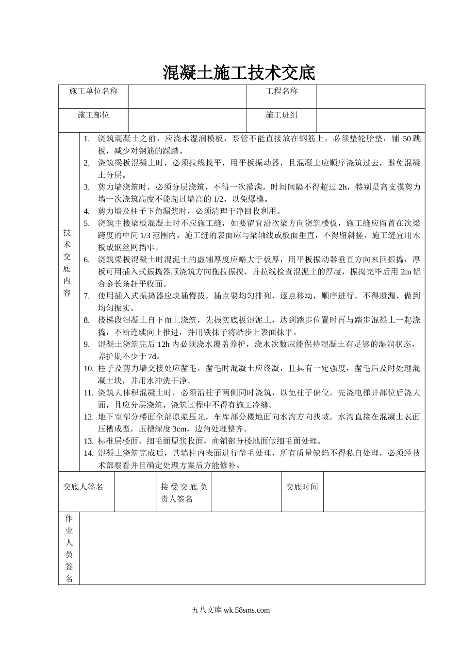 混凝土施工技术交底5_第1页