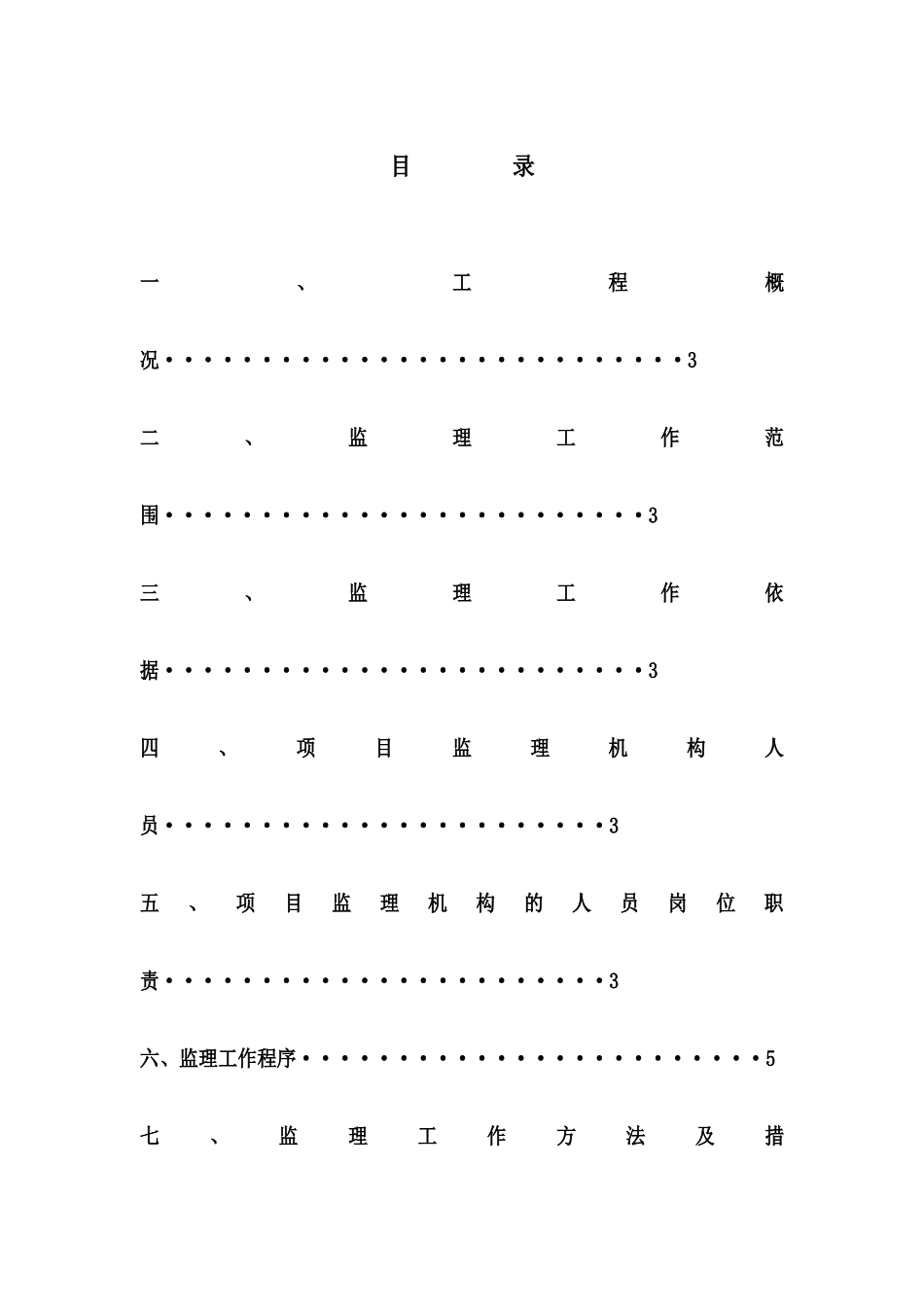 铁路专用线扩建工程监理规划_第2页