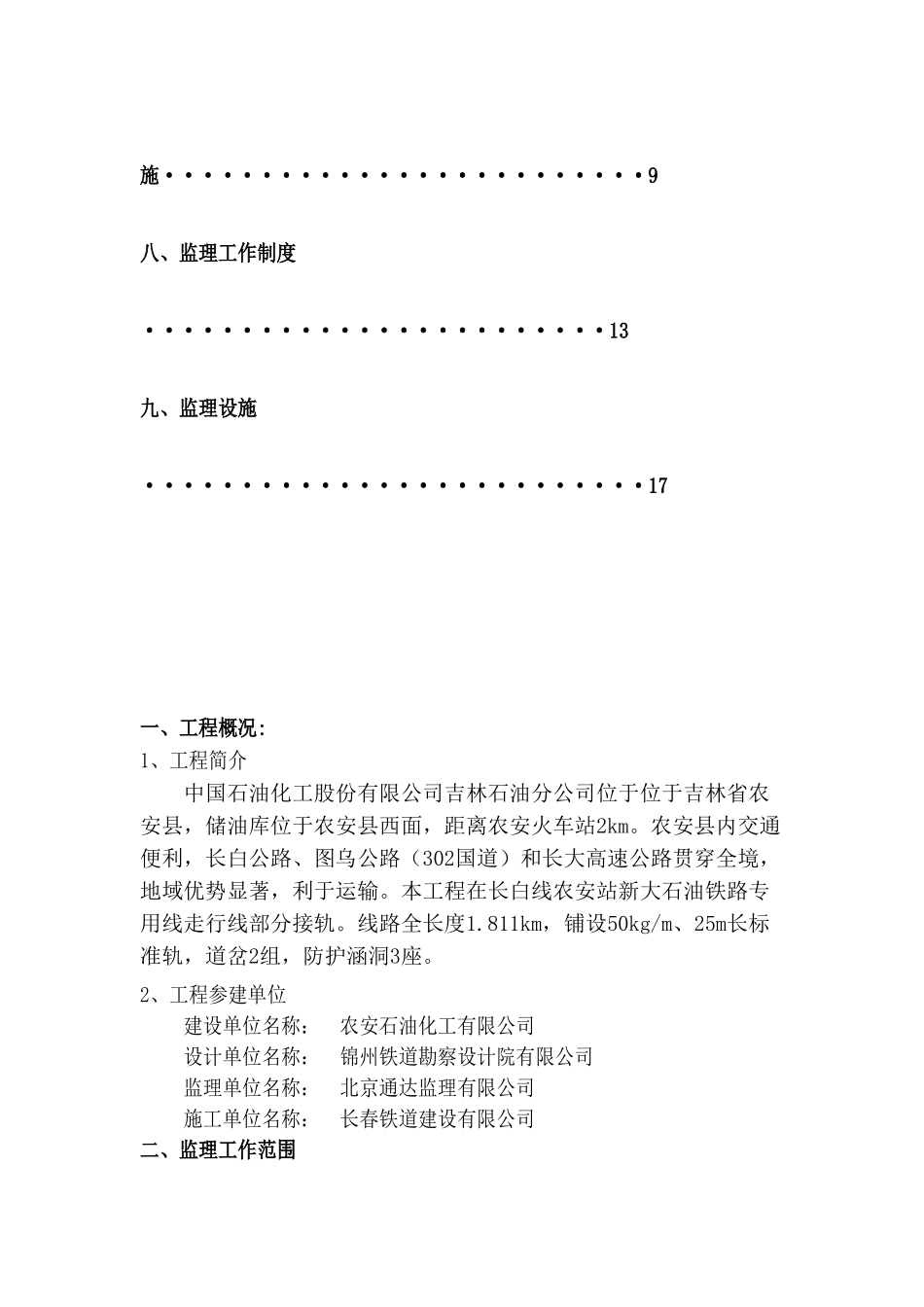 铁路专用线扩建工程监理规划_第3页