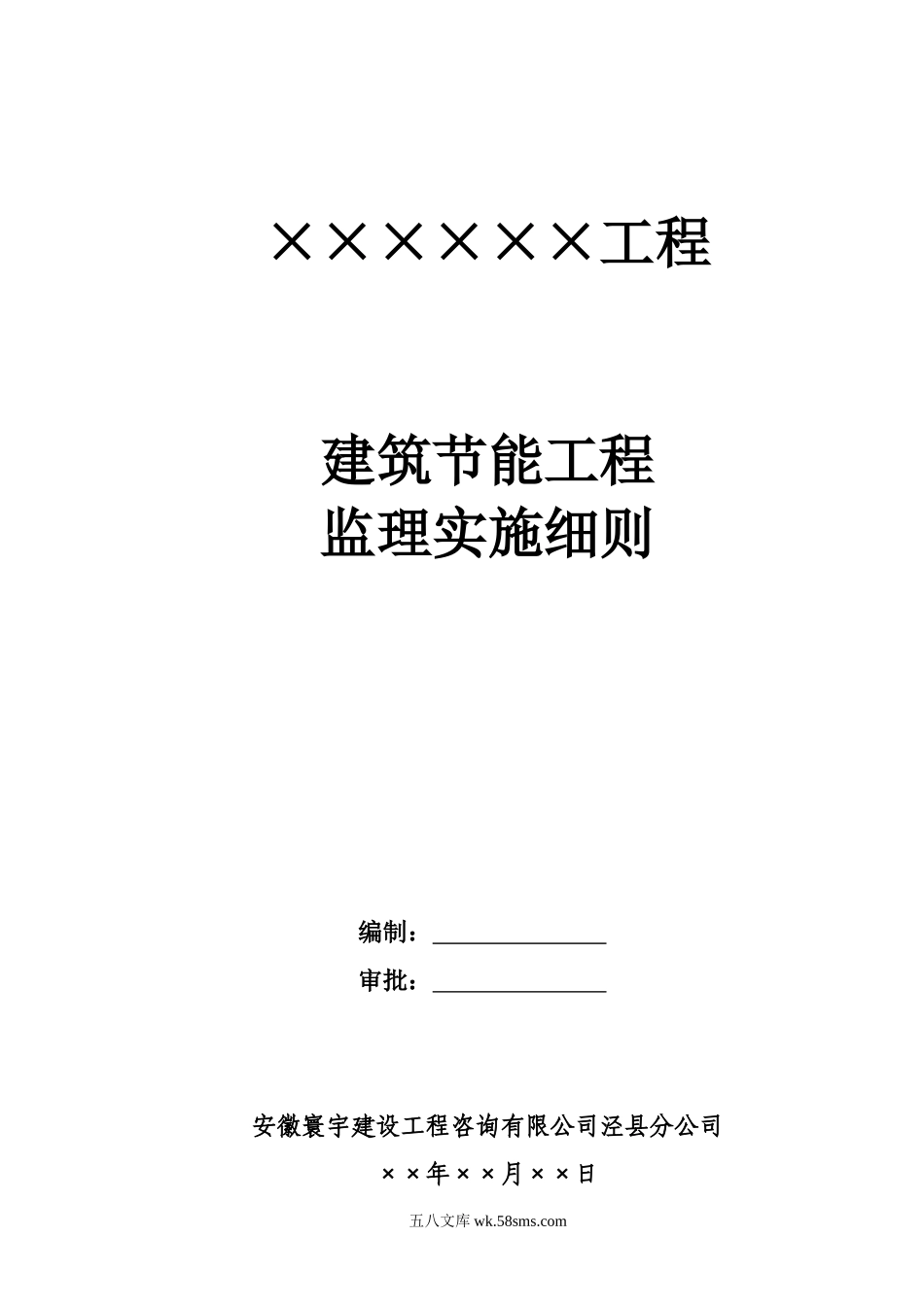 1建筑节能工程监理实施细则_第1页