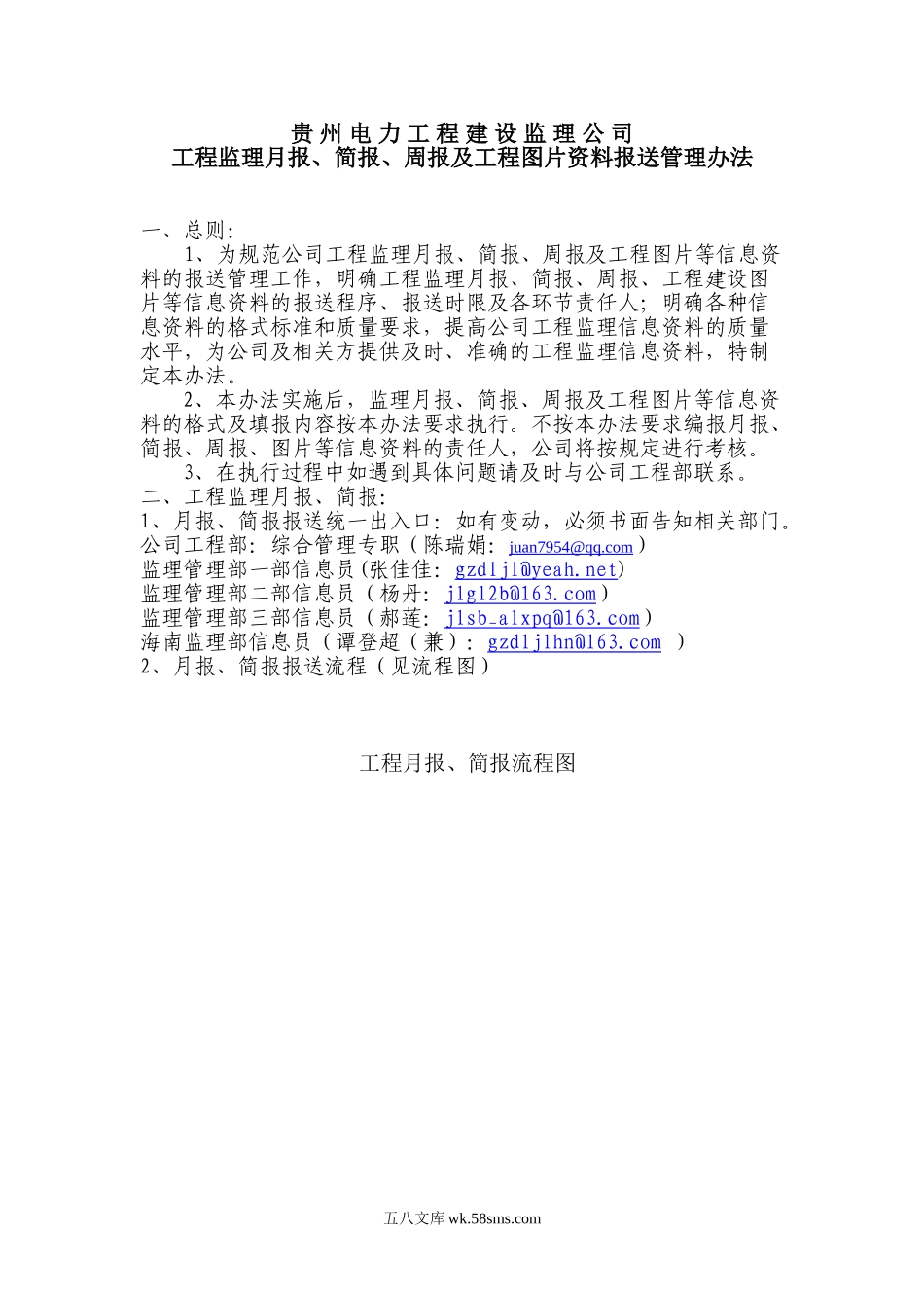 工程监理月报、简报、周报及工程图片资料报送管理办法_第1页