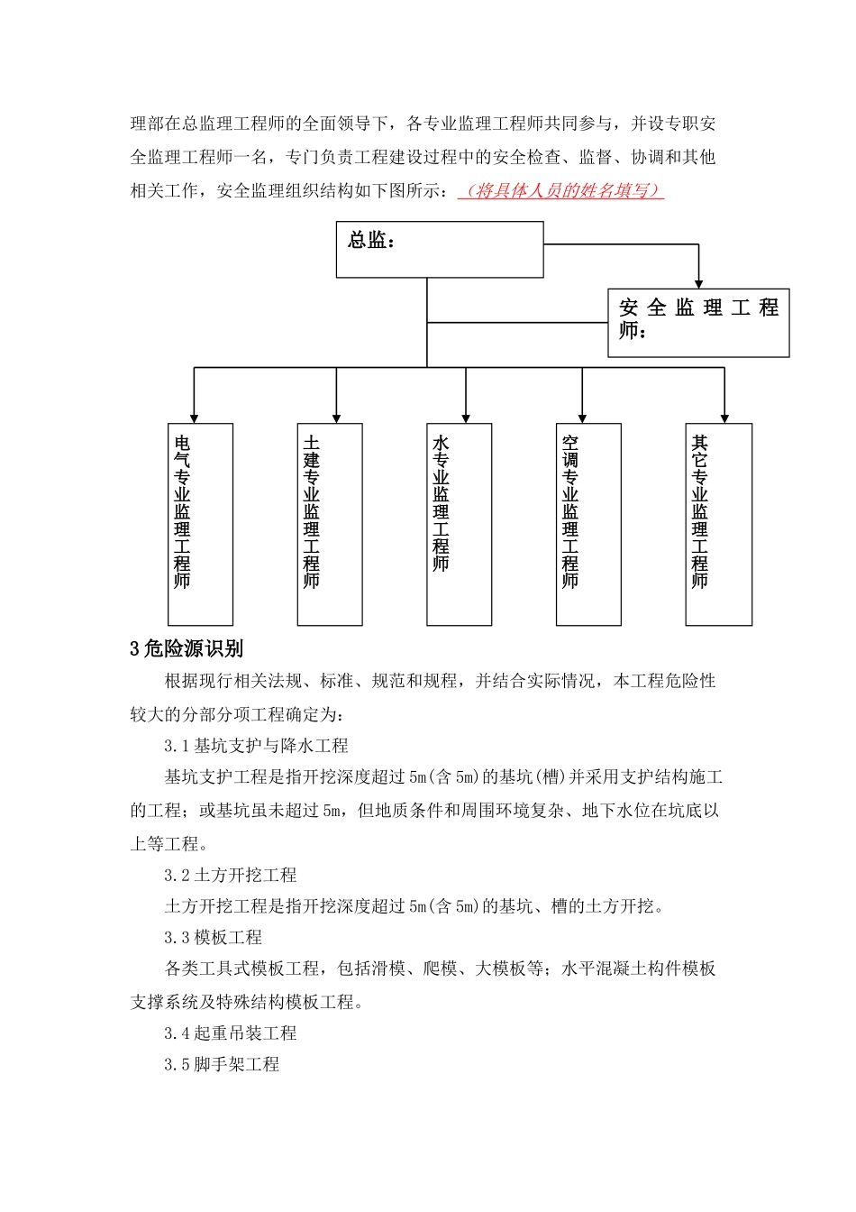 安全生产文明施工监理实施细则1_第2页