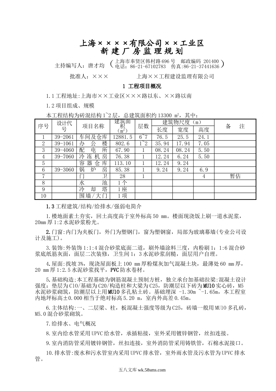 上海××××有限公司××工业区_第1页